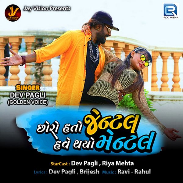 Dev Pagli - Chhoro Hato Gentle Have Thayo Mental Dev Pagli - Chhoro Hato Gentle Have Thayo Mental