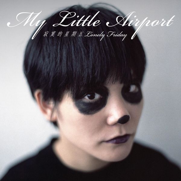 寂寞的星期五, My Little Airport - Qobuz