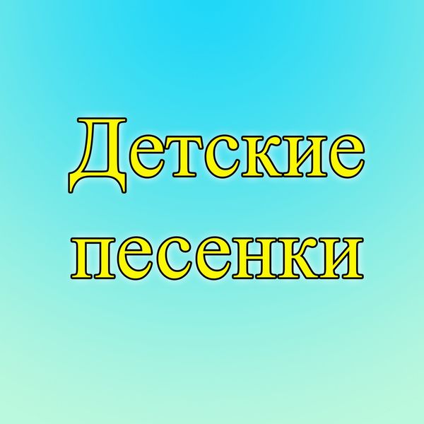 Alona Tychynska - Детские песенки Alona Tychynska - Детские песенки