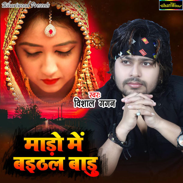 Vishal Gagan - Madho Mein Baithail Badu Vishal Gagan - Madho Mein Baithail Badu