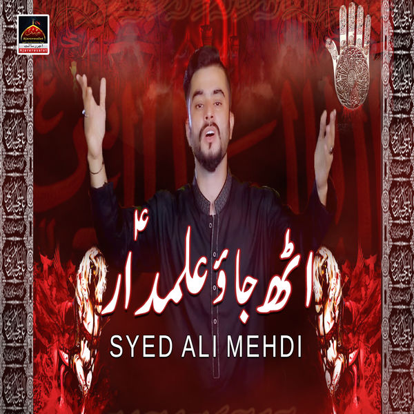 Syed Ali Mehdi - Uth Jao Alamdar Syed Ali Mehdi - Uth Jao Alamdar