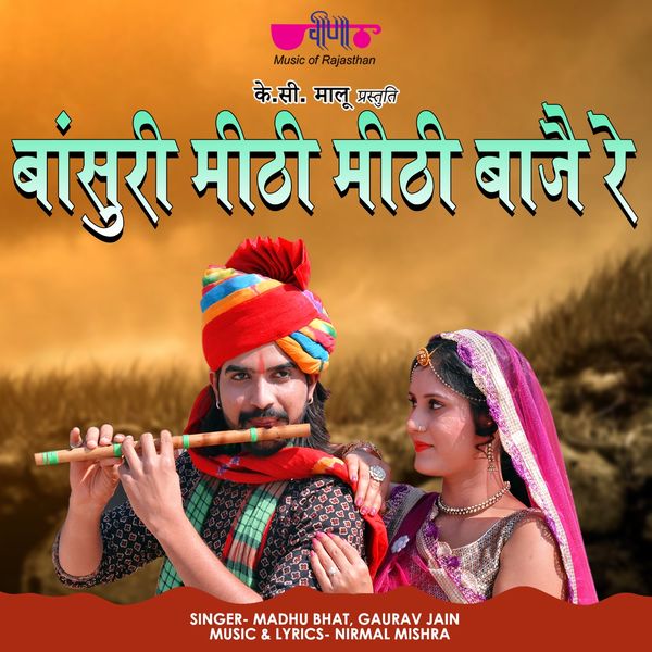 Madhu Bhat, Gaurav Jain - Bansuri Meethi Meethi Bajr Re Madhu Bhat, Gaurav Jain - Bansuri Meethi Meethi Bajr Re