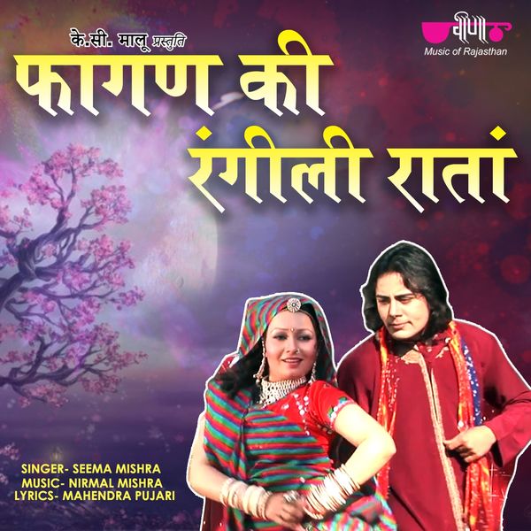 Seema Mishra - Phagan Ki Rangeeli Raatan Seema Mishra - Phagan Ki Rangeeli Raatan