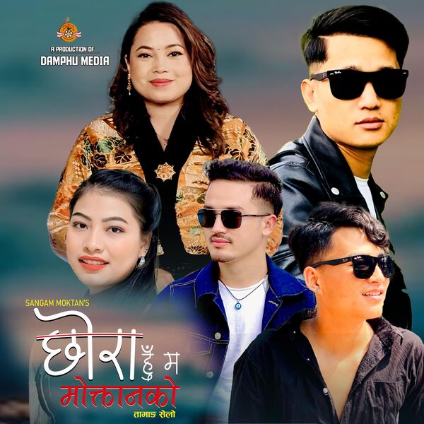 Damphu Media PVT.LTD.|Chhora Hu Ma Moktanko (feat. Sangam Moktan - Jitu Lopchan ) Damphu Media PVT.LTD.|Chhora Hu Ma Moktanko (feat. Sangam Moktan - Jitu Lopchan )