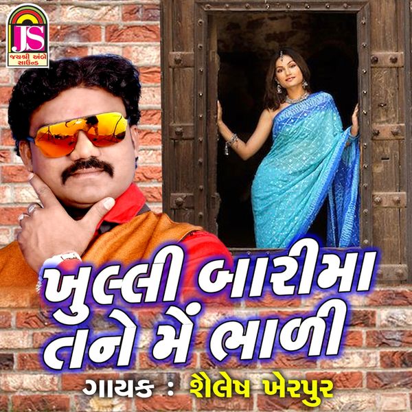 Shailesh Kherpur - Khuli Bari Ma Tane Joi Bhari Shailesh Kherpur - Khuli Bari Ma Tane Joi Bhari
