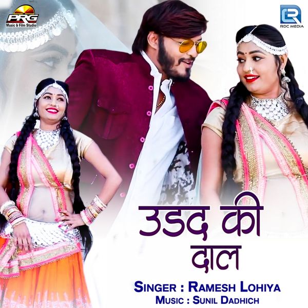 Ramesh Lohiya - Urad Ki Daal Ramesh Lohiya - Urad Ki Daal