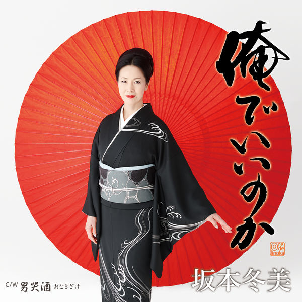Fuyumi Sakamoto - Orede Iinoka Fuyumi Sakamoto - Orede Iinoka