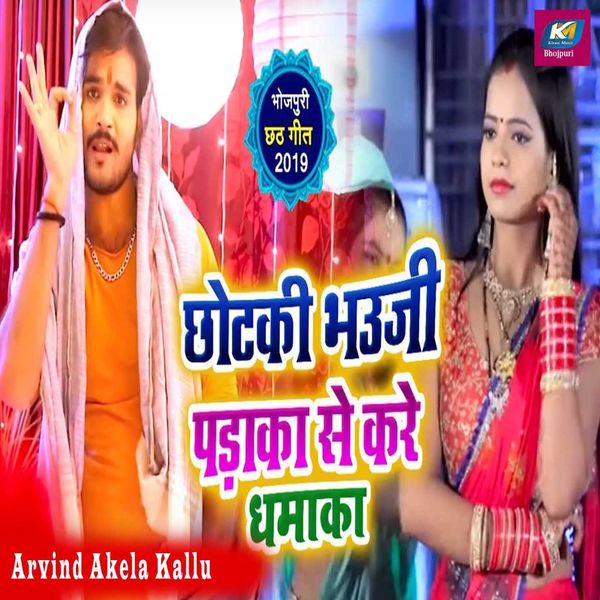 Arvind Akela Kallu Bhojpuri Cinema Ke Gane Arvind Akela Kallu