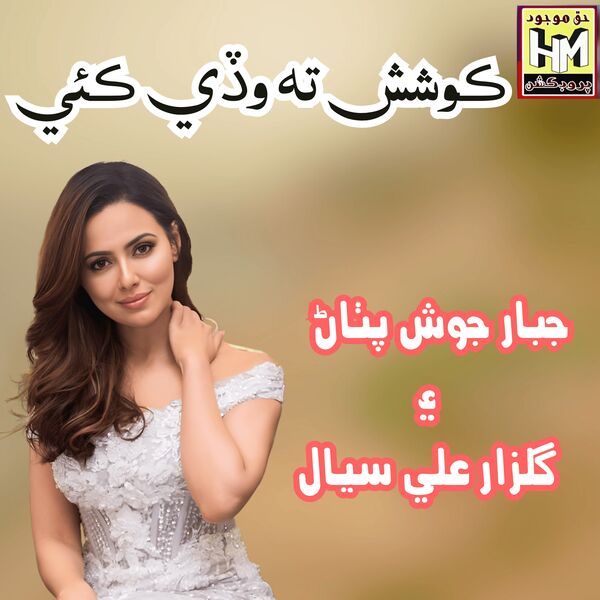 Abdul Jabbar Josh|Koshish Ta Wadi Kaee Abdul Jabbar Josh|Koshish Ta Wadi Kaee