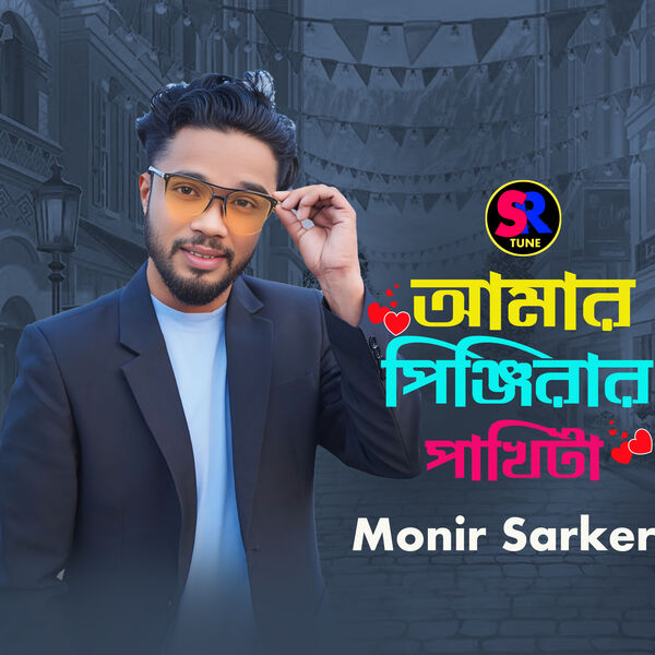 Amar Pinjirar Pakhi Ta, Monir Sarker - Qobuz