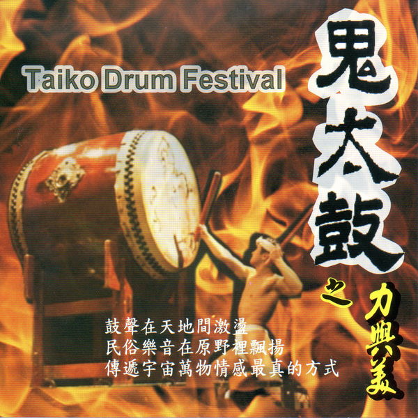 Gold|鬼太鼓之力與美 ONDEKOZA Gold|鬼太鼓之力與美 ONDEKOZA