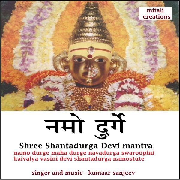 Kumaar Sanjeev - Namo Durge Kumaar Sanjeev - Namo Durge
