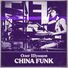 Олег Шунцов China Funk