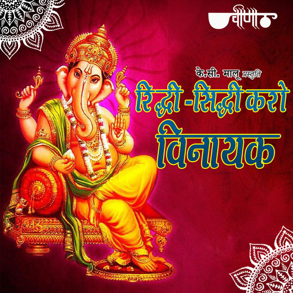 Seema Mishra - Ridhi Sidhi Karo Vinayak Seema Mishra - Ridhi Sidhi Karo Vinayak