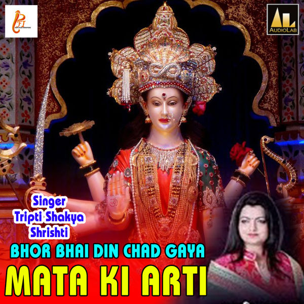 Album Bhor Bhai Din Chad Gaya-Mata Ki Arti, Tripti Shakya | Qobuz