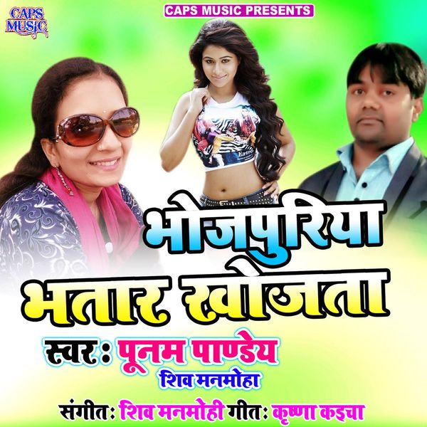 Poonam Pandey - Bhojpuriya Bhatar Khojata Poonam Pandey - Bhojpuriya Bhatar Khojata