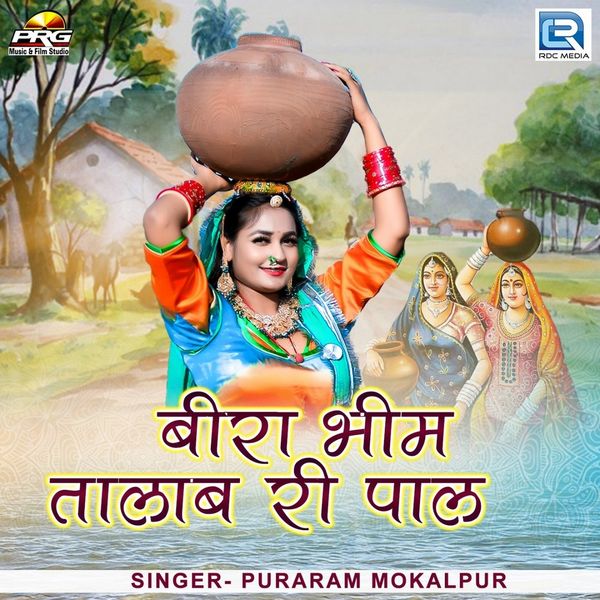 Puraram Mokalpur - Beera Bhim Talab Ri Paal Puraram Mokalpur - Beera Bhim Talab Ri Paal