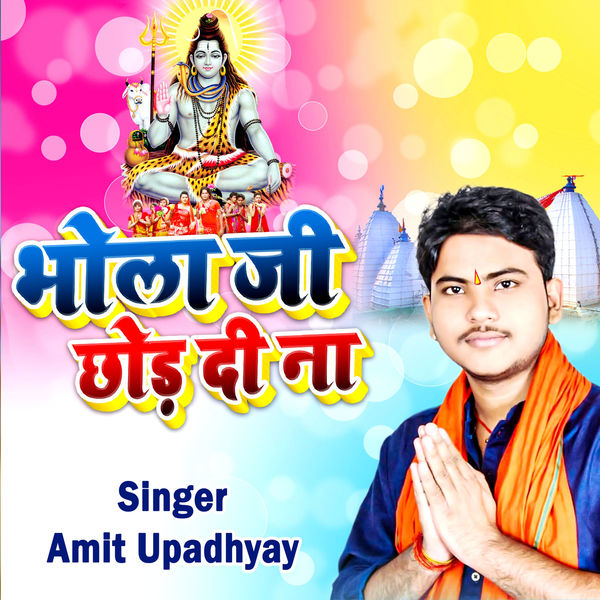Amit Upadhyay - Bhola Ji Chod Di Na Amit Upadhyay - Bhola Ji Chod Di Na