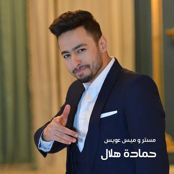 TÉLÉCHARGER ALBUM HAMADA HELAL 2010 ALBUM HELAL TÉLÉCHARGER 2010 HAMADA