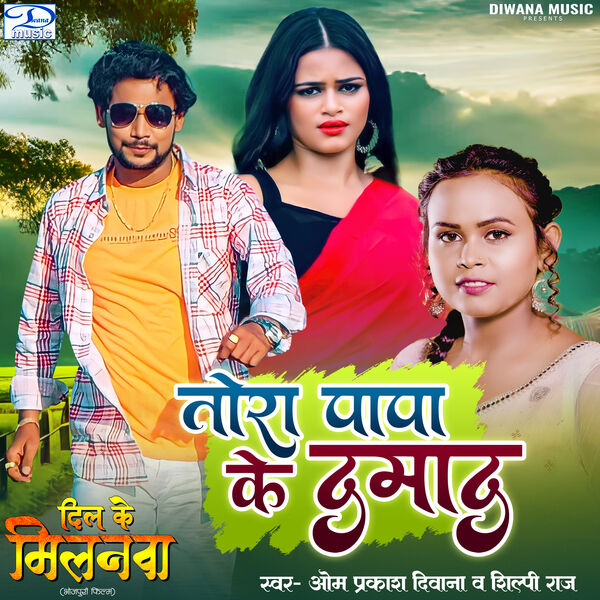 Tora Papa Ke Damad (From 