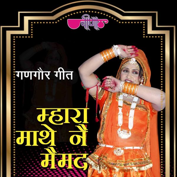 Supriya - Mhara Mathe Ne Maimad Supriya - Mhara Mathe Ne Maimad