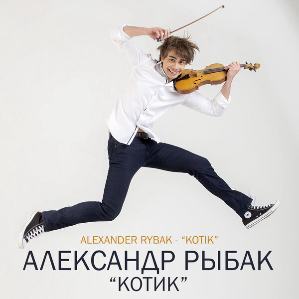 Alexander Rybak|KOTIK Alexander Rybak|KOTIK