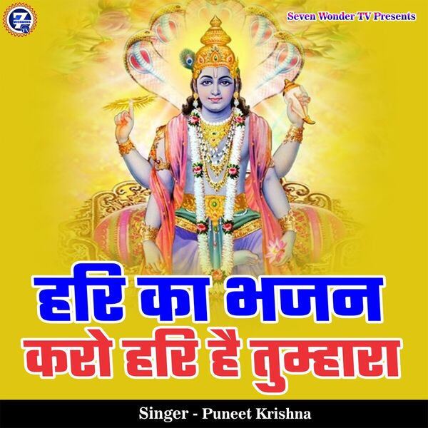 Puneet Krishna|Hari Ka Bhajan Karo Hari Hai Tumhara Puneet Krishna|Hari Ka Bhajan Karo Hari Hai Tumhara