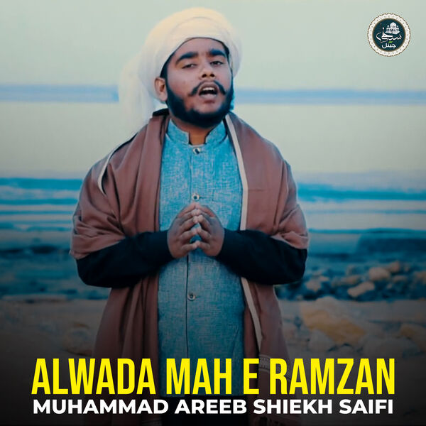 Muhammad Areeb Shiekh Saifi|Alwada Mah e Ramzan Muhammad Areeb Shiekh Saifi|Alwada Mah e Ramzan