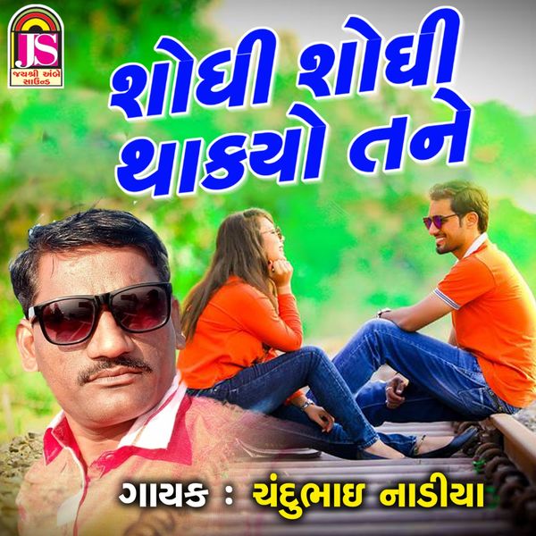 Chandubhai Nadiya - Sodhi Sodhi Ne Thakyo Tane Chandubhai Nadiya - Sodhi Sodhi Ne Thakyo Tane