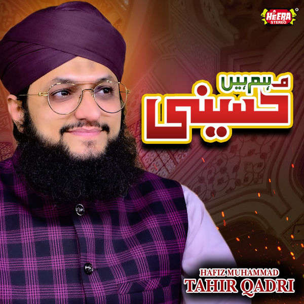 Hafiz Muhammad Tahir Qadri|Hum Hain Hussaini