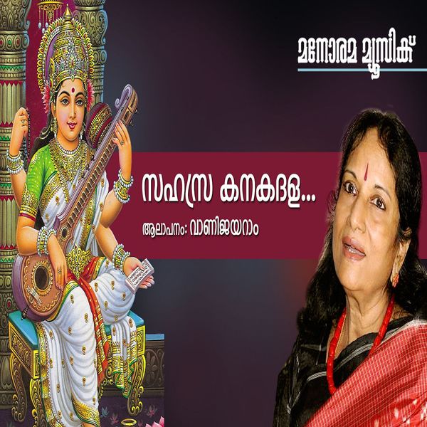 Vani Jairam - Sahasra Kanakadala Vani Jairam - Sahasra Kanakadala