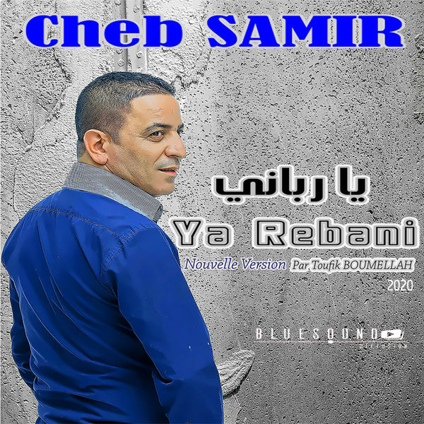 Cheb Samir - Ya Rebani - Nouvelle Version 2020 Cheb Samir - Ya Rebani - Nouvelle Version 2020