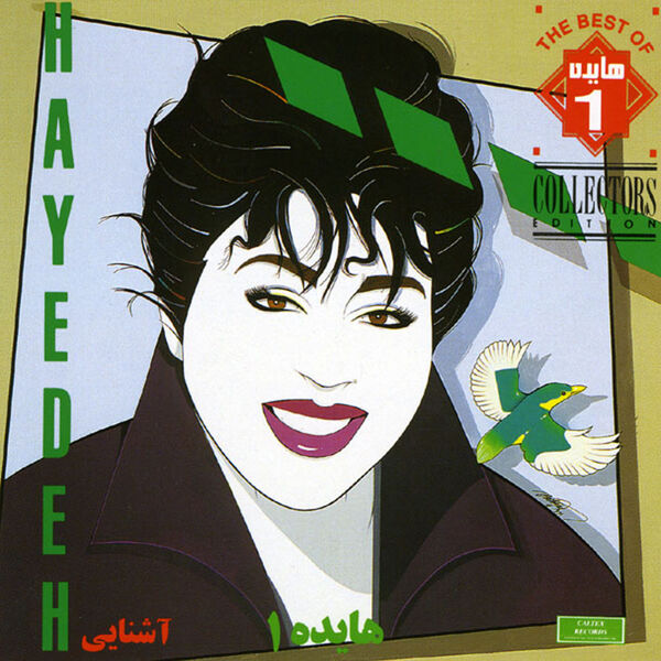 Hayedeh|Ashenaee, Hayedeh 1 - Persian Music