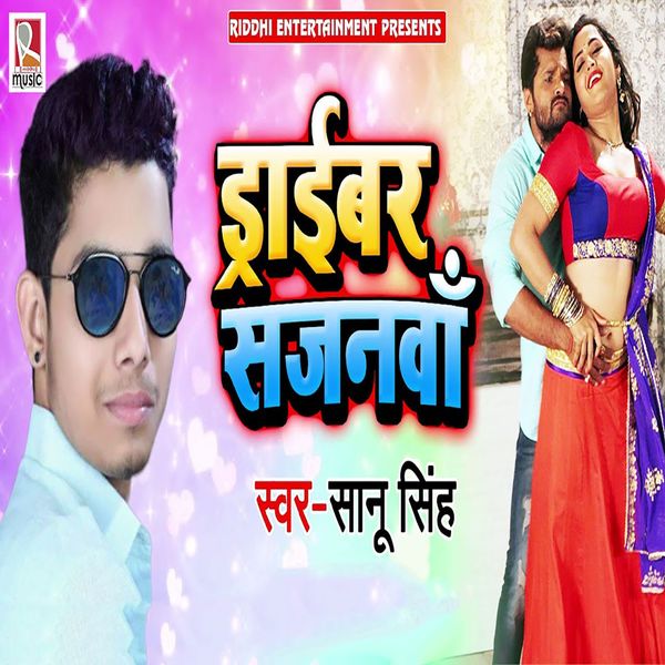 Sonu Singh - Drivar Sajanwa Sonu Singh - Drivar Sajanwa