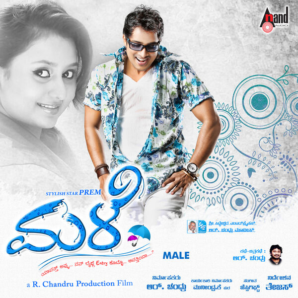 Male (Original Motion Picture Soundtrack), Jessie Gift - Qobuz