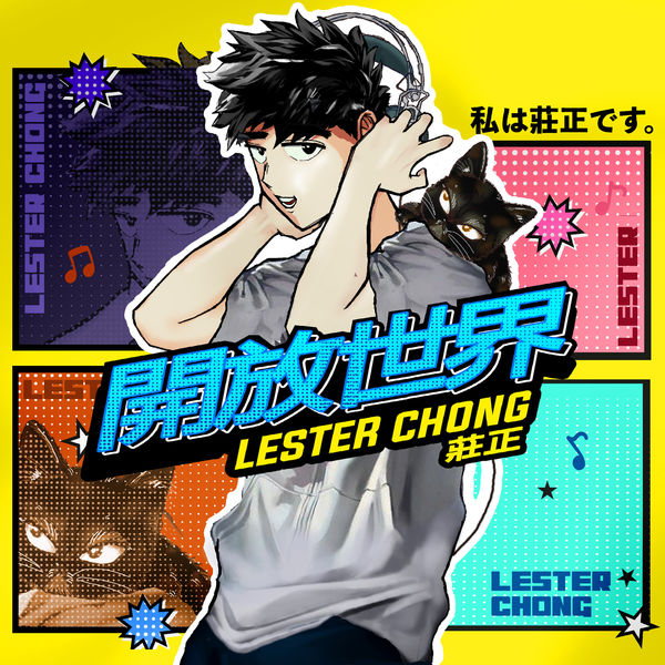 Lester Chong - Kai Fang Shi Jie Lester Chong - Kai Fang Shi Jie