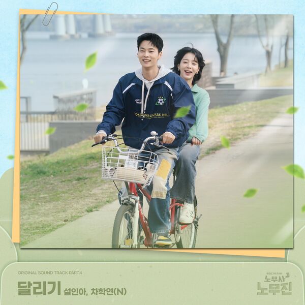 Seorina|A Race (Oh My Ghost Clients Original Soundtrack Part.4)