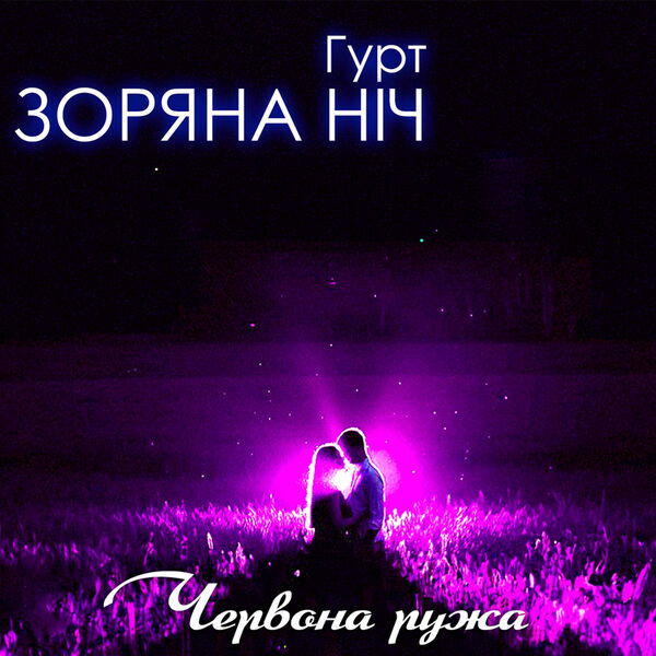 Ніч перед різдвом скорочено читати