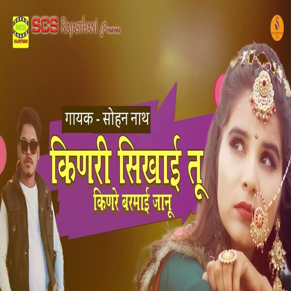Kinri Sikhai Tu Kinre Barmai Jaanu, Sohan Nath - Qobuz