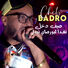 Cheb Badro صيف دخل نغدا لبورصاي نبدل