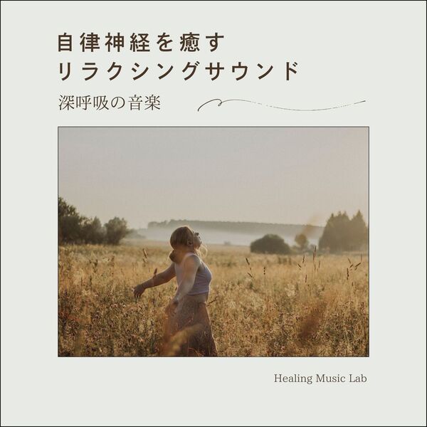 Relaxing Sounds to Heal the Autonomic Nervous System: Music for Deep ...