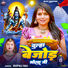 Rupali Raj Dulha Bejod Bhola Ji