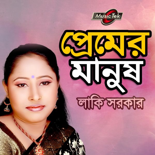 Lucky Sarkar - Premer Manush Lucky Sarkar - Premer Manush