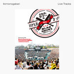 Ikimonogakari いきものまつり2011 どなたサマーも楽しみまSHOW!!! ~横浜スタジアム~ -Live Tracks-