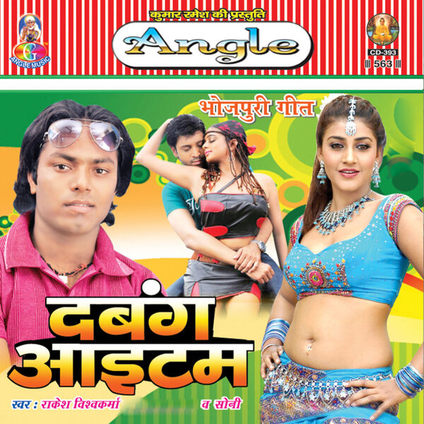 Rakesh Vishwakarma|Dabang Item Rakesh Vishwakarma|Dabang Item