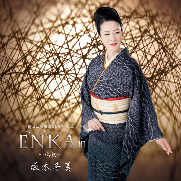 Fuyumi Sakamoto - Enka III -Saika- (Kosho Inomata 80th Anniversary) Fuyumi Sakamoto - Enka III -Saika- (Kosho Inomata 80th Anniversary)