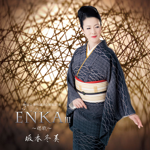 Fuyumi Sakamoto|Enka III -Saika- (Kosho Inomata 80th Anniversary)