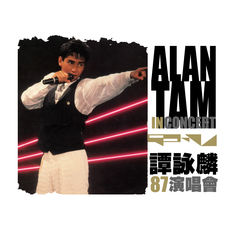 全面蒸着銀圏廃盤CDー譚詠麟 アランタム・1987年「譚詠麟 '87 演唱會」 全面蒸着銀圏廃盤CDー譚詠麟 アランタム・1987年「譚詠麟 ´87