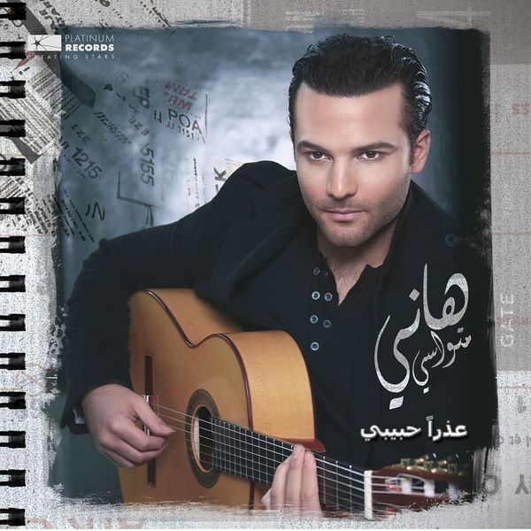 TÉLÉCHARGER HANI METWASI YA MOHRA MP3 MP3 TÉLÉCHARGER HANI METWASI YA MOHRA