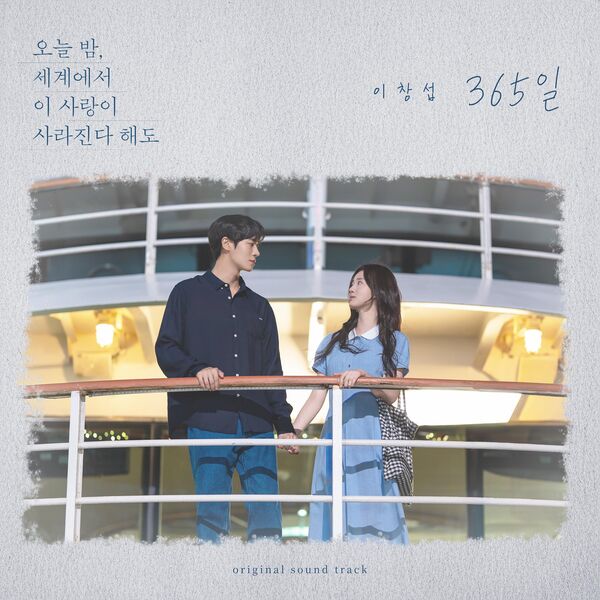 365-days-original-soundtrack-from-even-if-this-love-disappears-tonight